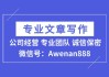 好，用户让我写一篇关于公司笔划吉凶的文章，先写标题，再写内容，内容不少于808个字。首先，我需要理解什么是公司笔划，以及它在吉凶上的影响