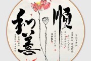顺字取名吉凶书法