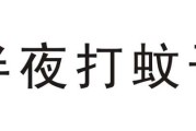 酒后看见蚊子，预兆与解梦解析