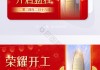 2024年正月十五开工吉时揭秘，最佳开工良辰，助您事业腾飞！