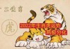 清明将至，生肖虎运势解析，清明前后，福气满满