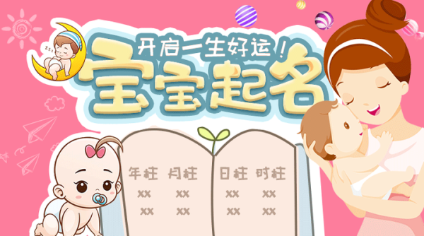 根据什么来帮宝宝取名,象征,命运,宝宝取名,第1张