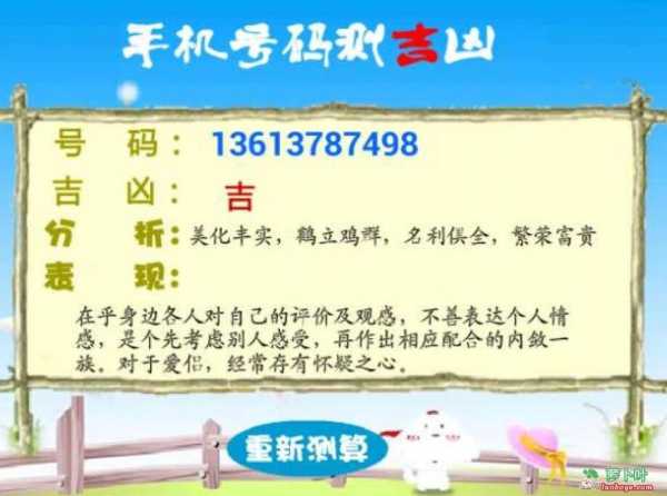 号码吉凶的方法,八字,事业,第1张