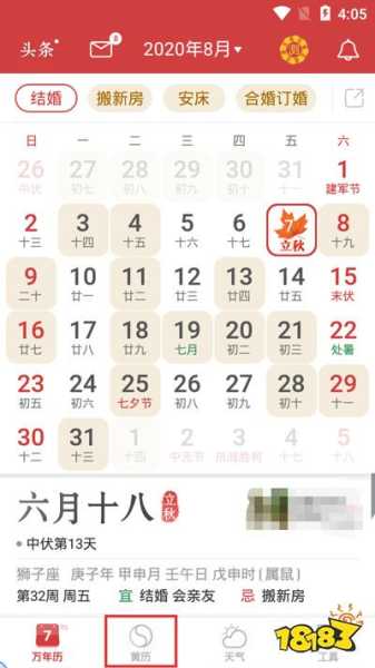 黄道吉日与万年历，如何选择最适合您的吉日和吉时？,八字,吉时,第1张