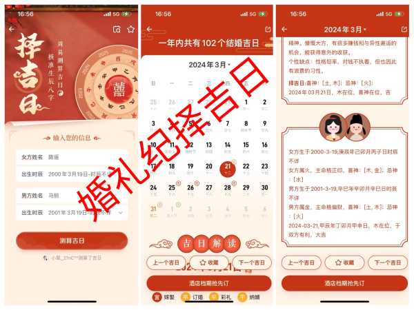 周至婚礼吉时,选对时辰,选对心情,挑战,吉时,能量,第1张 周至婚礼吉时,选对时辰,选对心情,挑战,吉时,能量,第1张