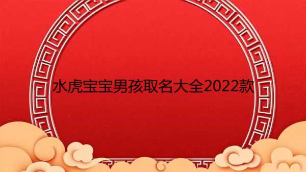 水虎宝宝取名李字怎么取，传统与现代的结合,象征,传统与现代,第1张
