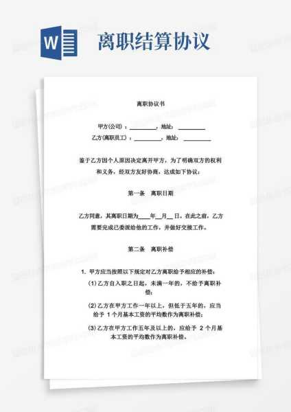 离职协议中的加班费要求及支付方式解析,离职协议中的加班费要求,加班费的支付方式解析,第1张