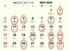 2024年11月2日吉时，解析与 significance,八字,吉时,第1张