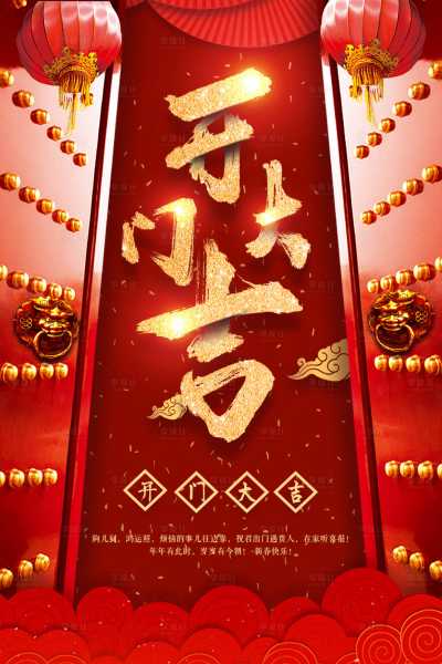 开业大吉，时间选择与文化意义,象征,吉时,第1张