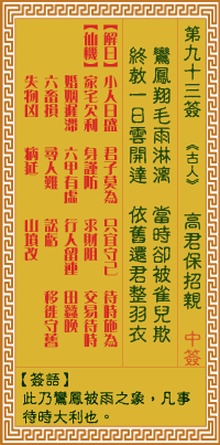 解读九签，月老之谜的解码之旅,象征,抽签,第1张