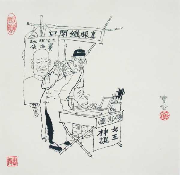 一位80多岁算命先生的智慧人生,象征,命运,算命,第1张