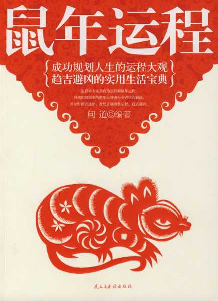 鼠年运势解析，机遇与同在,事业,挑战,合作,第1张