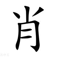 肖娜的吉凶，命运的与自我觉醒,象征,命运,挑战,第1张