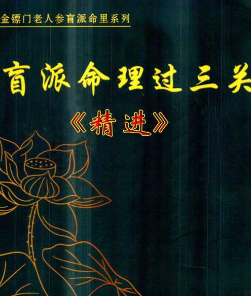 盲人算命五行溜口，传统算命方式的独特魅力,命运,八字,算命,第1张