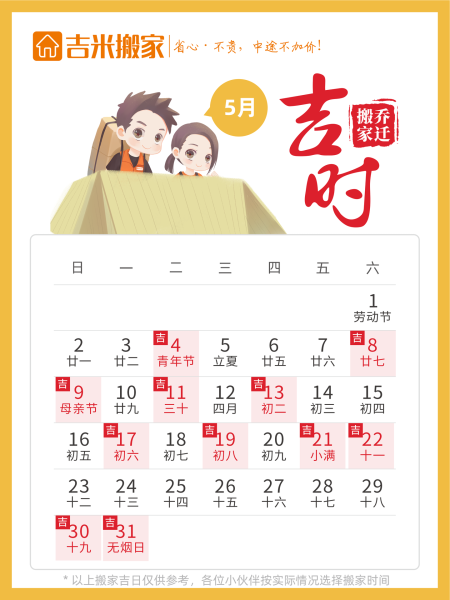 搬家吉时表，初五的搬家吉时参考,吉时,传统习俗,第1张