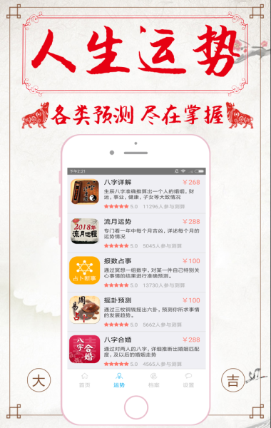 八字测算，解读命运的密钥,命运,八字,第1张