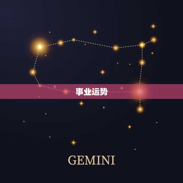 最新生肖运势排行，事业与健康 focus on your zodiac sign,事业,挑战,合作,第1张