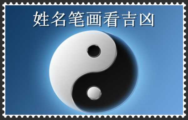 解析姓名中的，名典姓名测吉凶全解析,象征,命运,挑战,第1张