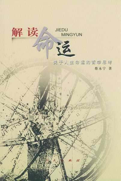 命里带什么会算命，解读命运的密码,命运,事业,挑战,第1张