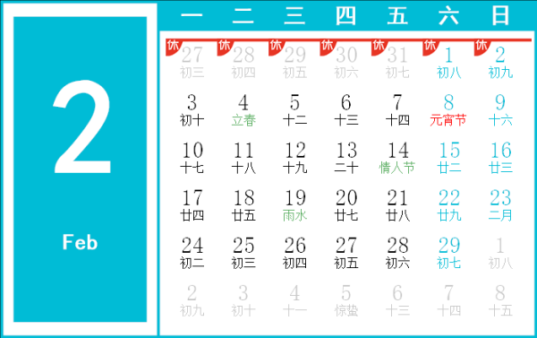 2020年2月1日吉时,象征,事业,挑战,第1张