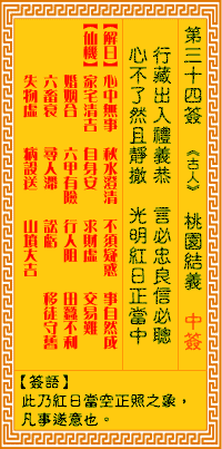 第三十四首，未济 解签,象征,挑战,引导,第1张