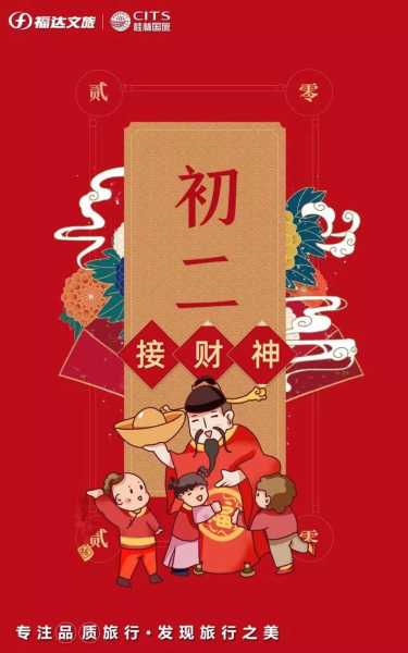 2023正月初一吉时，传统与现代的融合,挑战,吉时,传统与现代,第1张