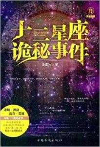 十二星座，隐藏在星座背后的故事,象征,命运,十二星座,第1张