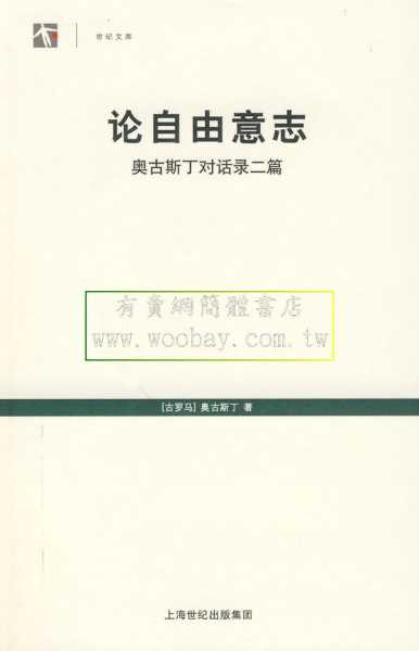 中的与自由意志，论求签与的和谐共存,象征,命运,宿命论,第1张