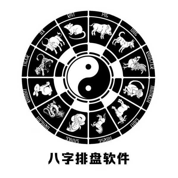 八字排盘，解读命运的密钥,命运,事业,挑战,第1张