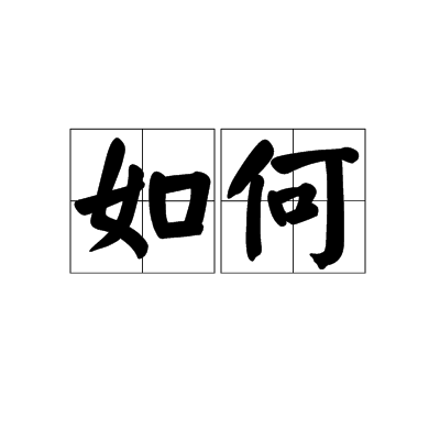 如何选择开店吉日吉时，吉日吉时查询指南,八字,吉时,气场,第1张