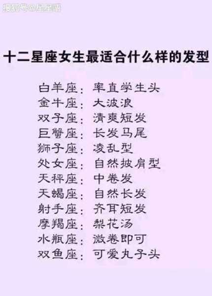 十二星座什么发型开运,挑战,八字,十二星座,第1张
