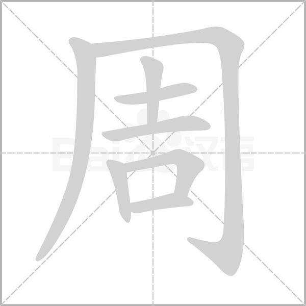 周氏宗祠落成大吉时间解析,象征,吉时,地理位置,第1张