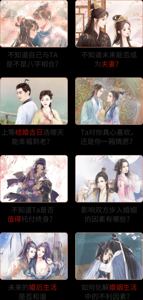 八字算命合婚原理，八字相配的,八字,算命,第1张