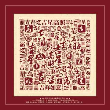 2010初一吉时，福星高照，万事如意,象征,事业,吉时,第1张