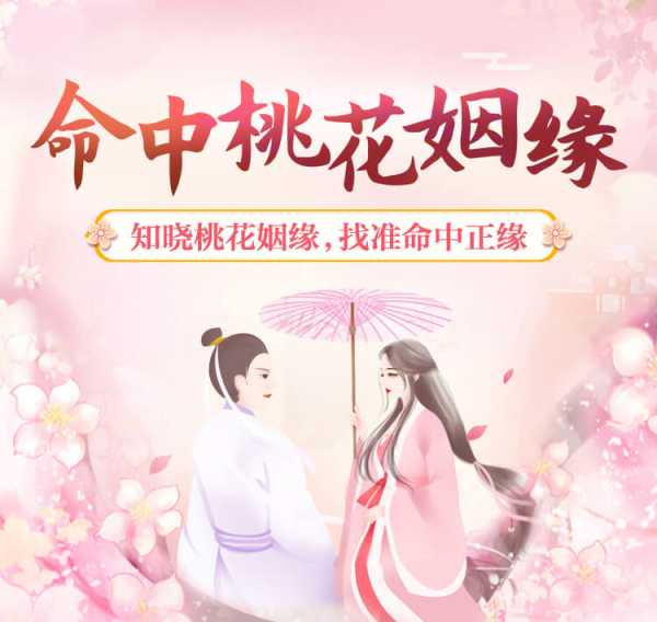 桃花命运，吉凶与物解析,象征,命运,事业,第1张