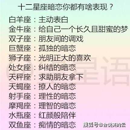 十二星座暗恋什么样的人？,挑战,希望,十二星座,第1张