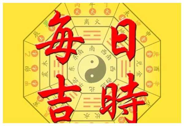 2021年1月15日吉时，开启新机遇的象征,象征,挑战,吉时,第1张