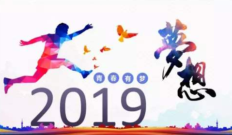 2019年5月8日，一个充满希望的吉时,象征,挑战,吉时,第1张