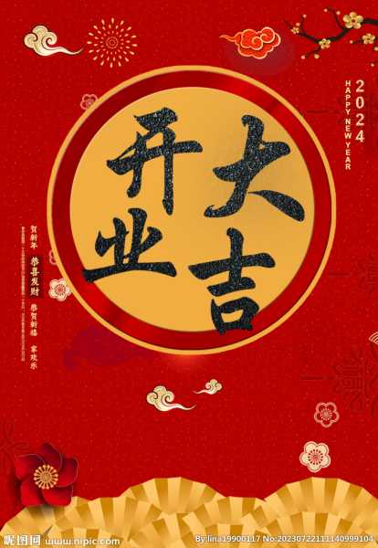 开业择吉时，科学选择，轻松启动,事业,吉时,认可,第1张
