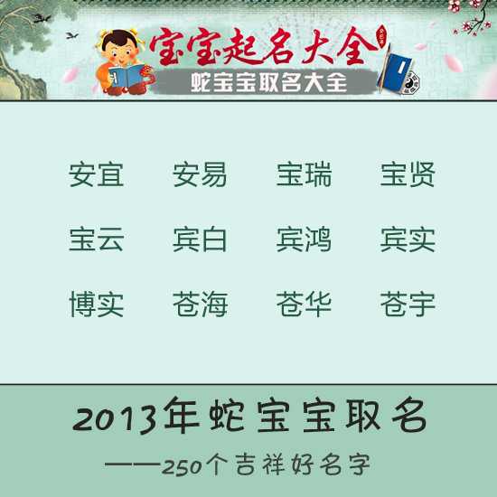 初姓蛇宝宝取名，传统与现代的结合,象征,命运,宝宝取名,第1张
