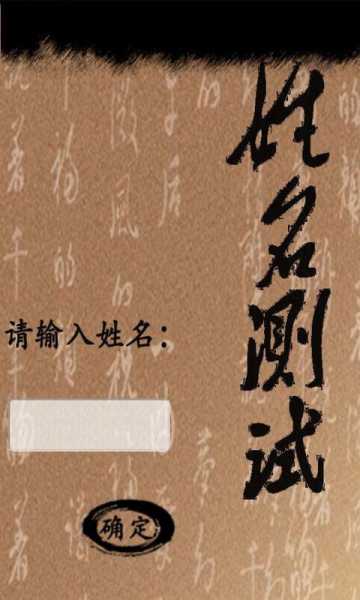 命理解析，名字的吉凶与选择,象征,命运,吉凶,第1张
