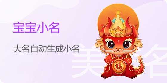 木子宝宝小名精选,创意,寓意美好,挑战,希望,美好,第1张 木子宝宝小名精选,创意,寓意美好,挑战,希望,美好,第1张