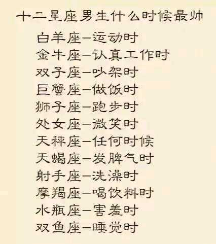 十二星座男，他们的独特魅力与特长,挑战,十二星座,合作,第1张