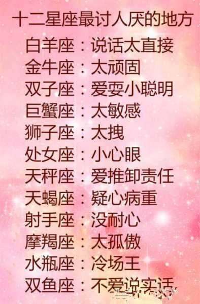 十二星座拉黑你说什么话？星座们最讨厌听到的10种话,十二星座,第1张