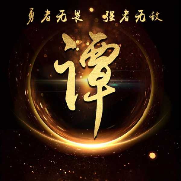 姓谭宝宝取名，传承文化，赋予人生意义,象征,希望,宝宝取名,第1张