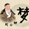 梦见地动，解读周公解梦的深层含义,象征,挑战,解梦,第1张