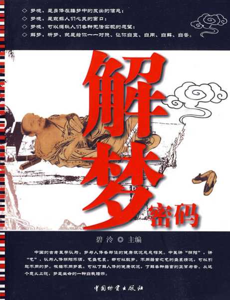 解梦者的秘密，专门解梦的广告牌叫什么？,象征,解梦,自我,第1张