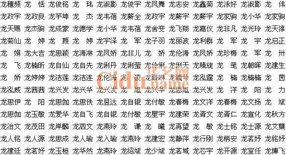 取名字龙宝宝参考什么书,象征,宝宝取名,与和谐,第1张