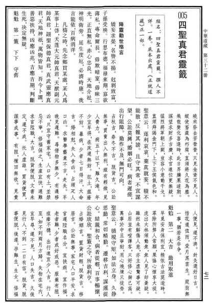 真武大帝求签灵不灵验，历史与现代的对话,命运,科学方法,历史与现代的对话,第1张