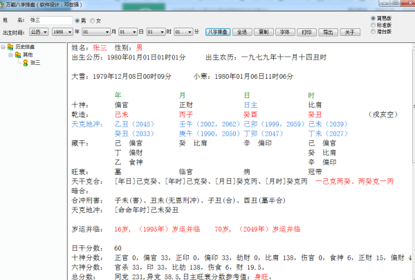 八字排盘测算破解版下载，开启的便捷之旅,命运,事业,八字,第1张